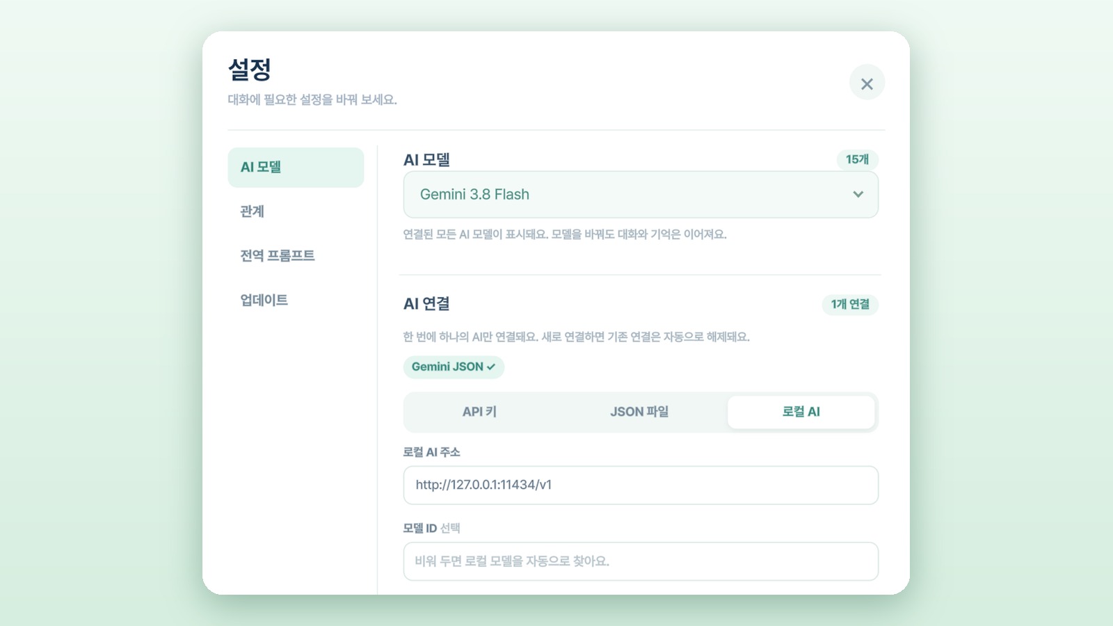 설정의 AI 연결에서 로컬 AI 탭을 고른 화면