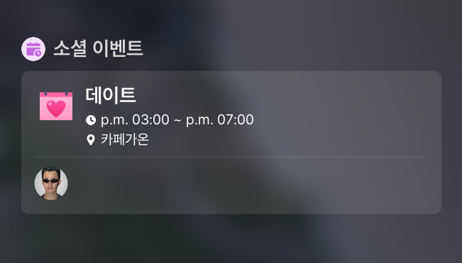 게임 달력에 오후 3시부터 7시까지 카페가온 데이트가 등록된 화면