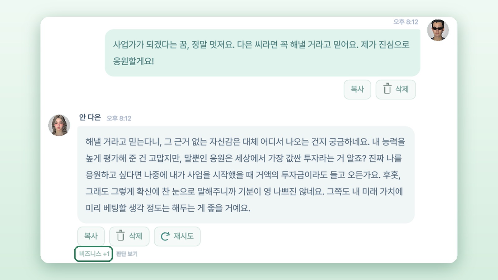 대화 뒤 관계 수치가 바뀐 화면
